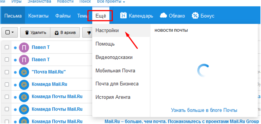 Почта познакомиться. Настройки майл почты. Настройки почты mail.ru. Как сбросить настройки в почте майл ру. Как сбросить настройки электронной почты.