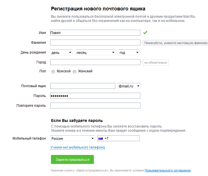 Email регистрация