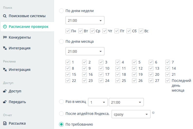 Расписание проверок