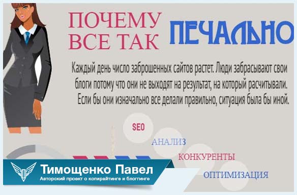 Павел Тимощенко об оптимизации статей