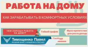 Павел Ямб о работе на дому