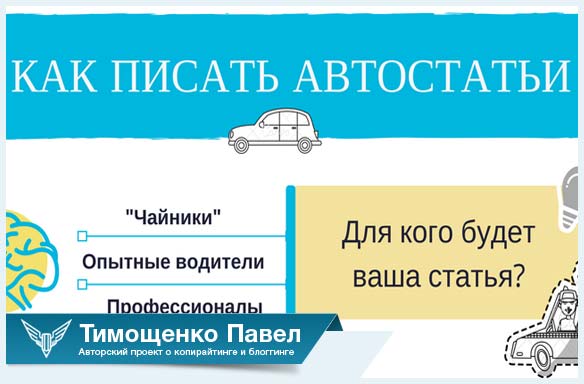 Как пишется автомобиль