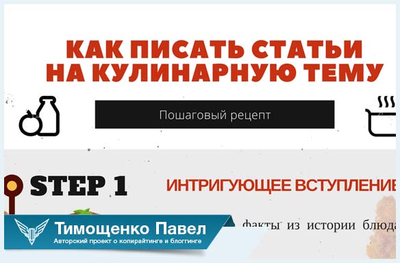 Павел Ямб о кулинарной тематике