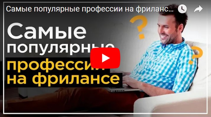 GПавел Ямб о популярных профессиях на фрилансеа