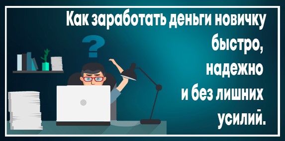 Павел Ямб о заработке денег новичку