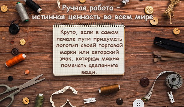 Ручная работа