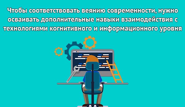 Освоение дополнительных навыков