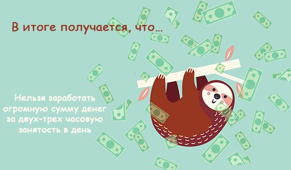 В итоге