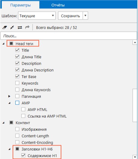 Отмечаем нужные пункты