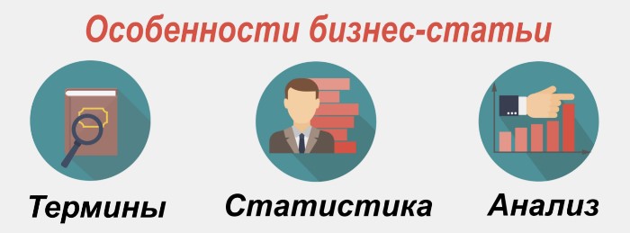 osobennosti-biznes-statej