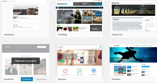 Стандартные темы wordpress